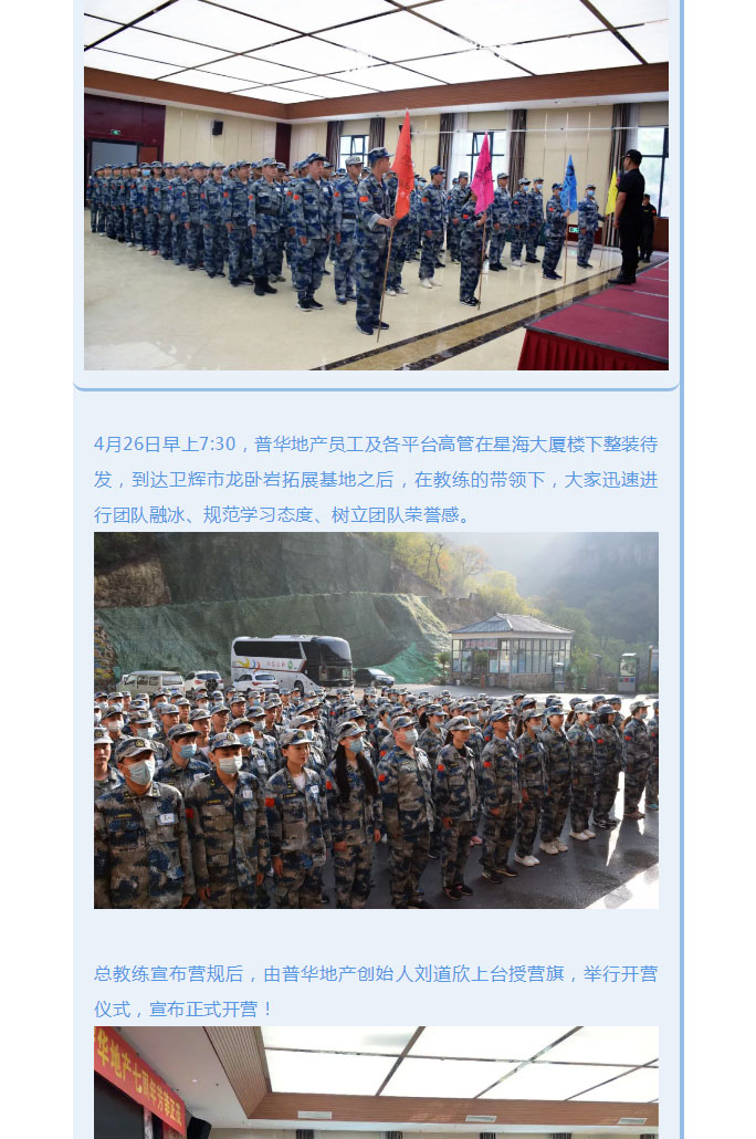 韶華七載，初心不改！普華地產七周年拓展活動圓滿落幕！_02