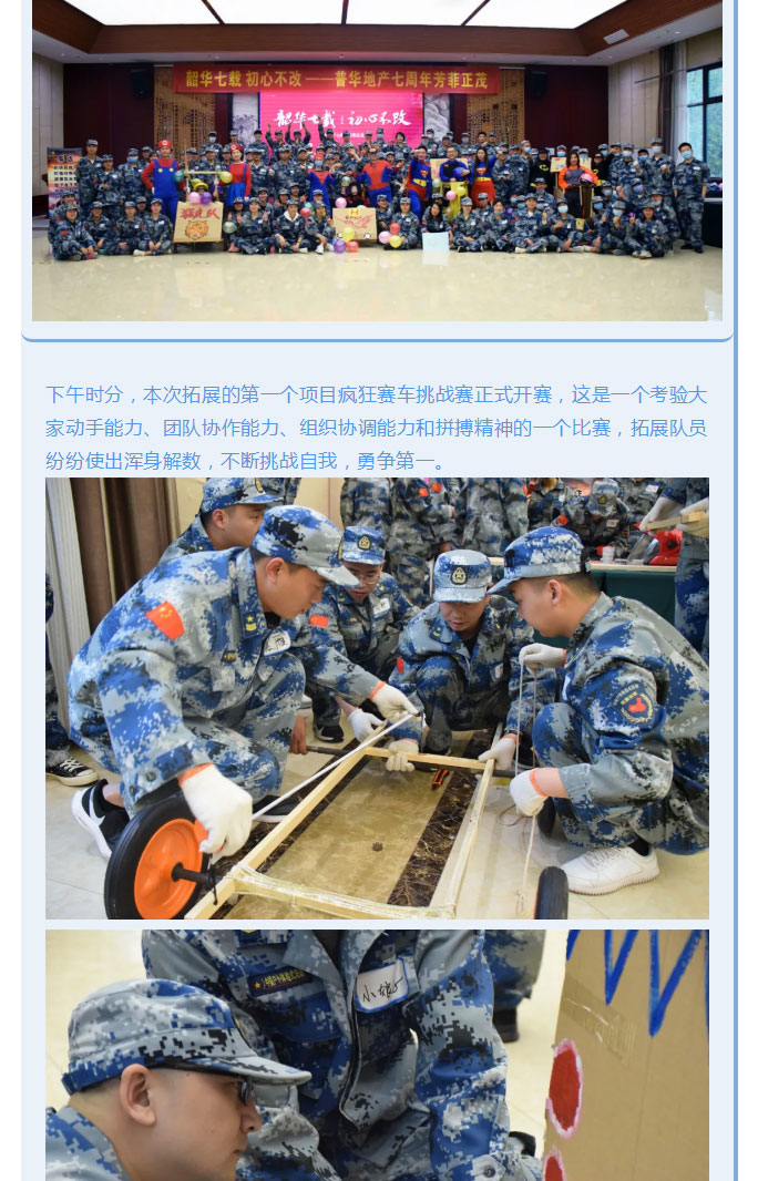 韶華七載，初心不改！普華地產七周年拓展活動圓滿落幕！_04