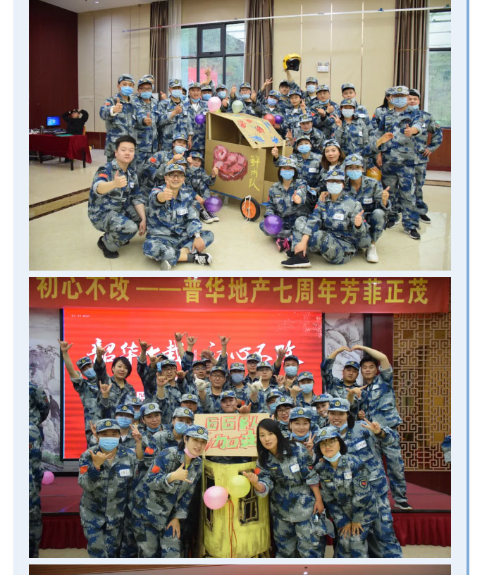 韶華七載，初心不改！普華地產七周年拓展活動圓滿落幕！_06