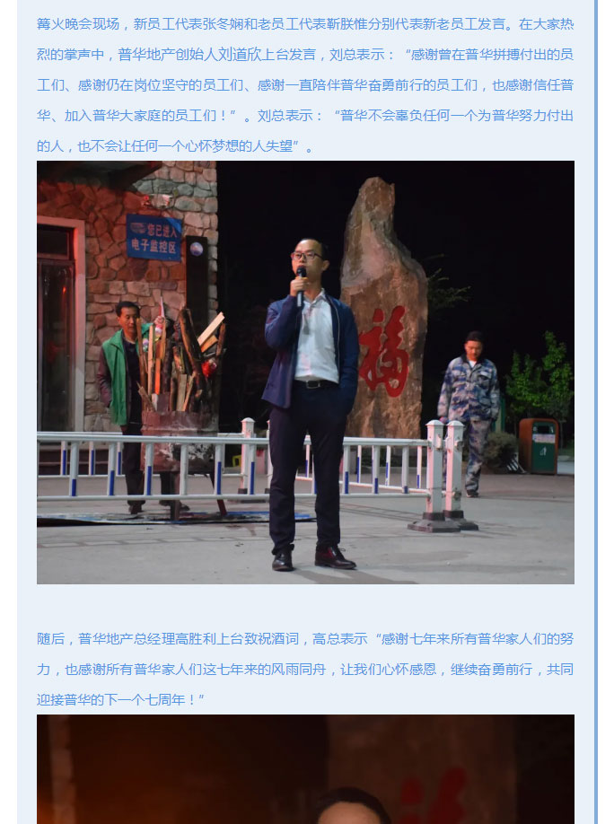 韶華七載，初心不改！普華地產七周年拓展活動圓滿落幕！_09