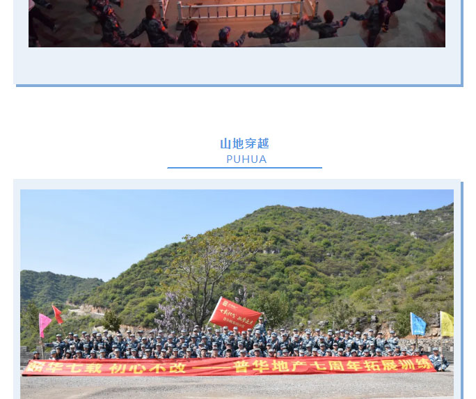 韶華七載，初心不改！普華地產七周年拓展活動圓滿落幕！_11