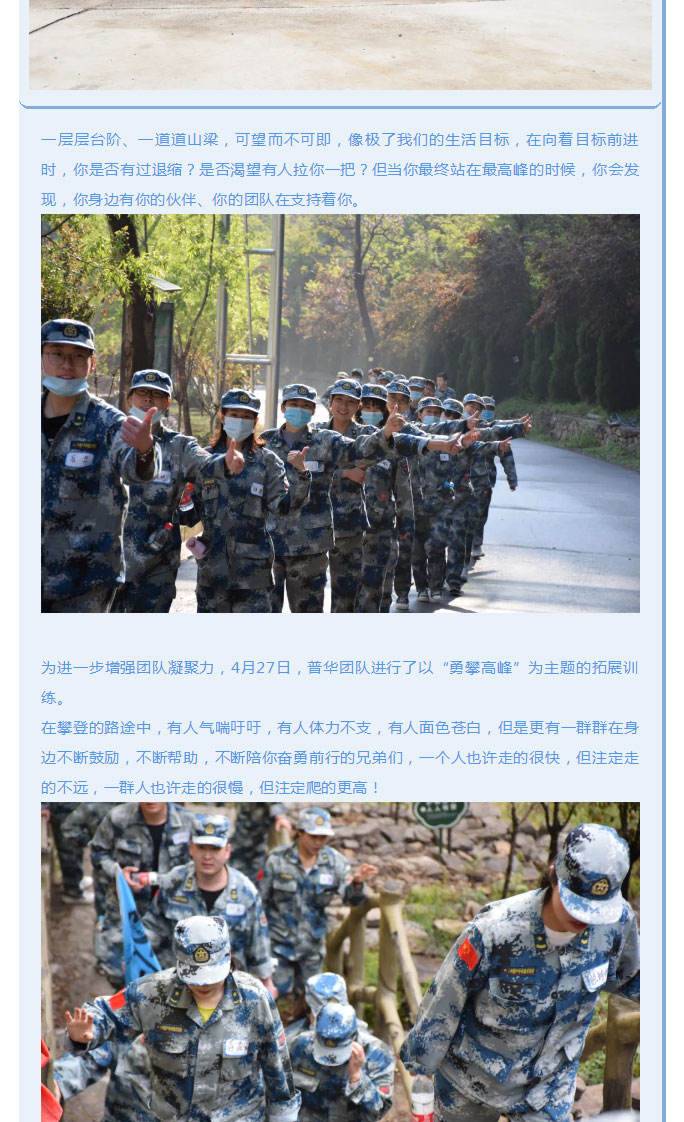 韶華七載，初心不改！普華地產七周年拓展活動圓滿落幕！_12