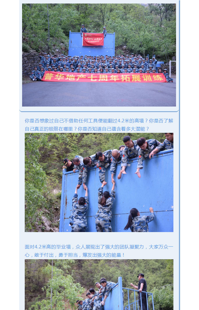 韶華七載，初心不改！普華地產七周年拓展活動圓滿落幕！_17